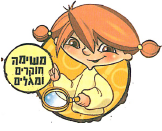 (בספר איור של נוגה ושביט משוחחים)